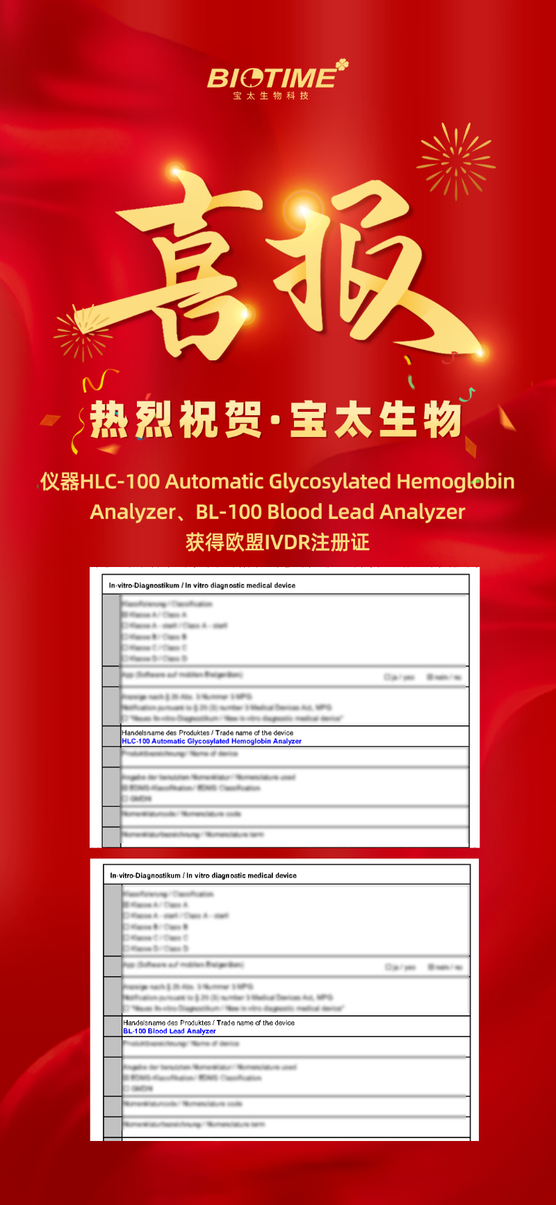 【調(diào)整】寶太生物全自動(dòng)糖化血紅蛋白分析儀、血鉛分析儀獲歐盟IVDR認(rèn)證.jpg