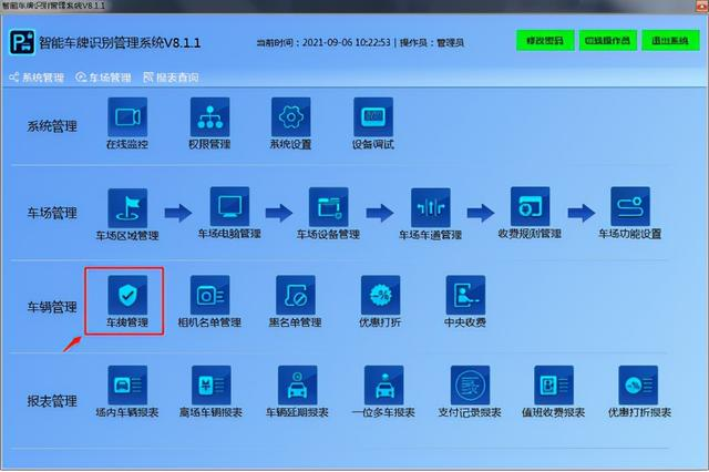 車牌識別系統(tǒng)如何錄入入場車輛信息