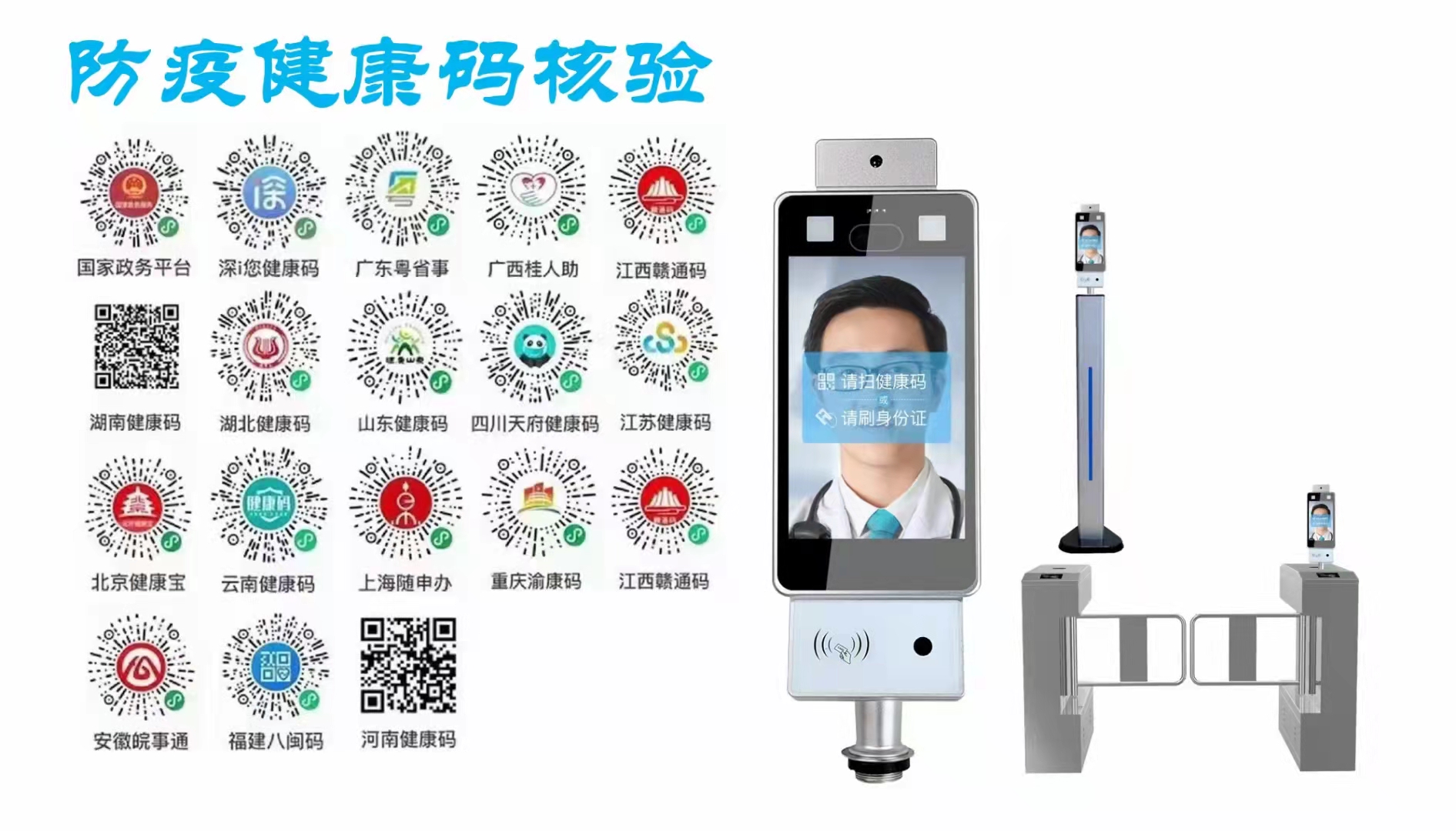 銳方達(dá)科技健康碼測溫人臉識別一體機運行在全國抗擊疫情的第一線